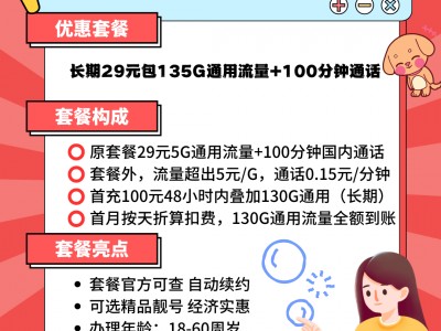 秒返中国联通妙神卡【29元135G全国通用流量+100分钟国内通话】