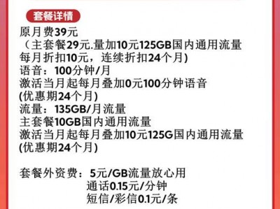 联通苏苏卡丨29元135G流量+100分钟通话(首月按天扣费,两年29,5G黄金速率)