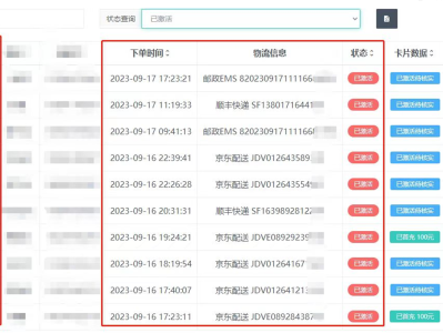 126号卡系统已激活图