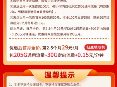 联通小鸟卡29元235G流量+0.15/分钟通话